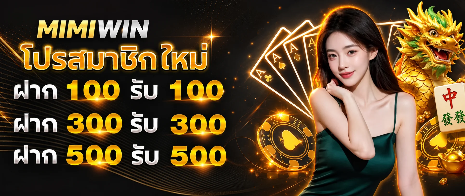 แบนเนอร์ MIMIWIN เว็บตรง โทนดำส้มทอง